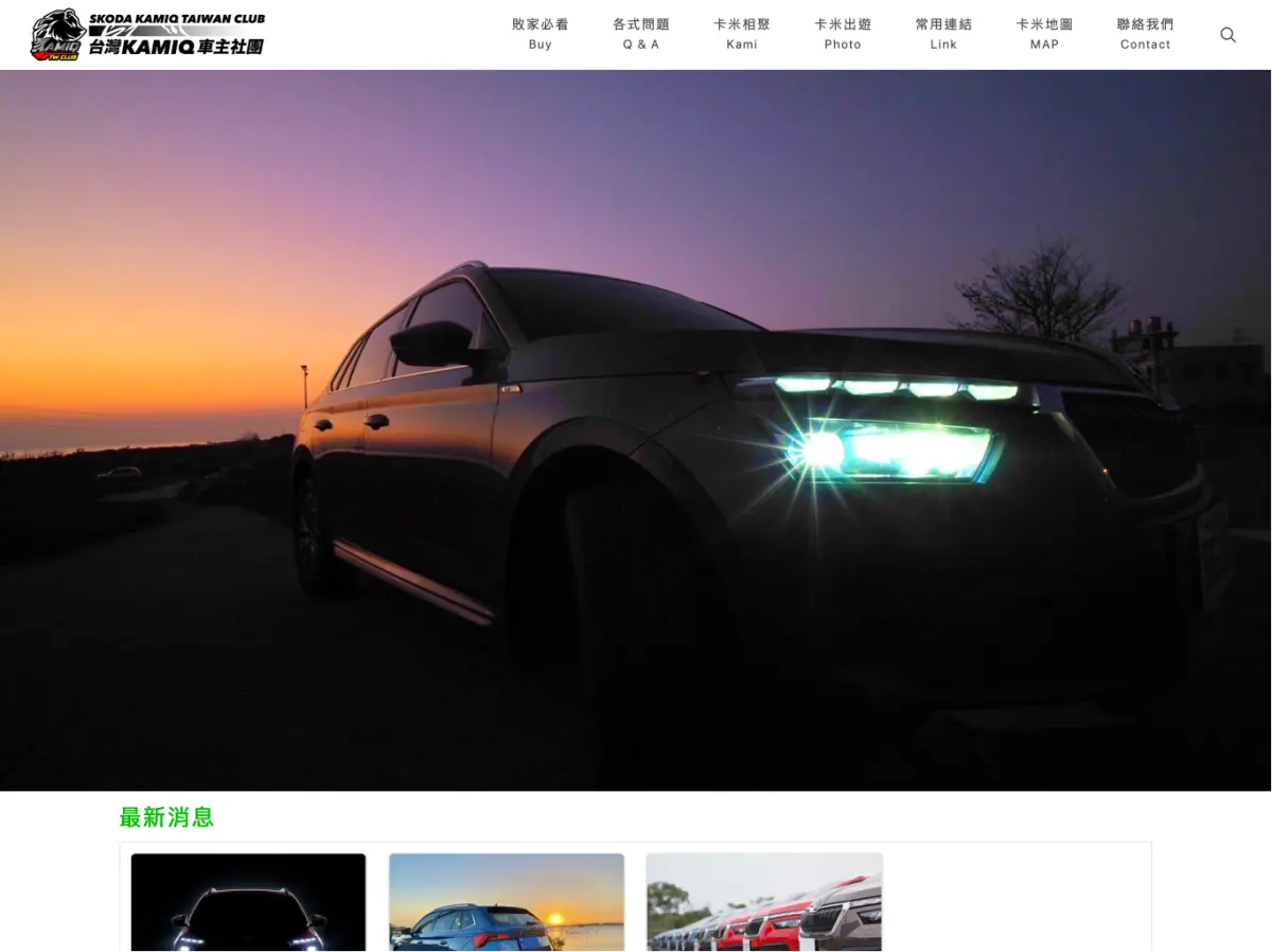 Škoda KAMIQ車主資訊網