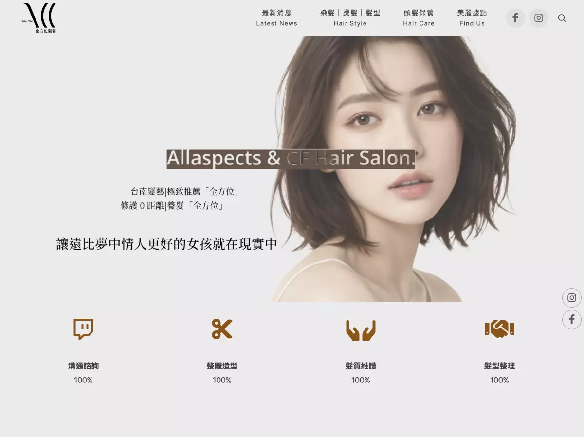 台南全方位髮藝剪染燙髮