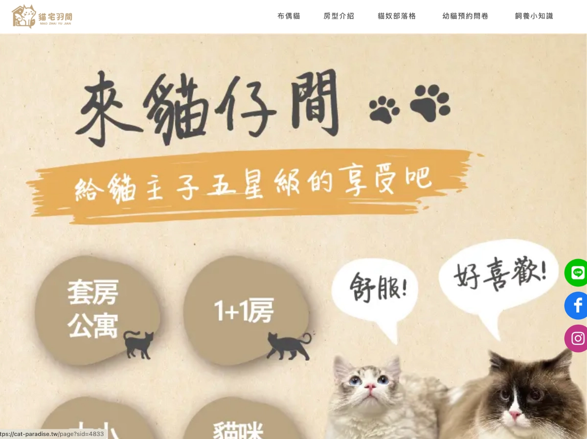 貓仔間 貓旅館