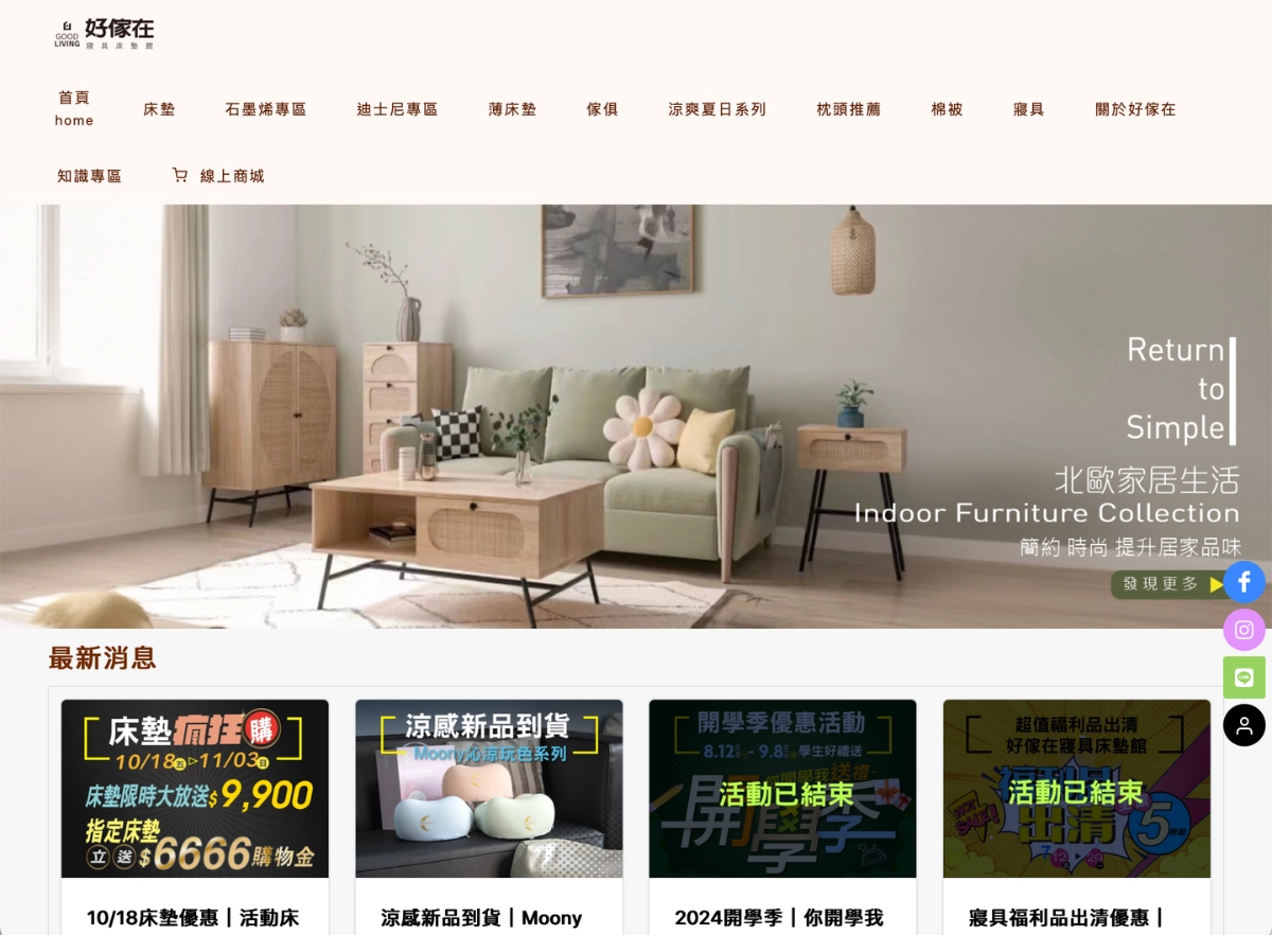 好傢在寢具床墊館