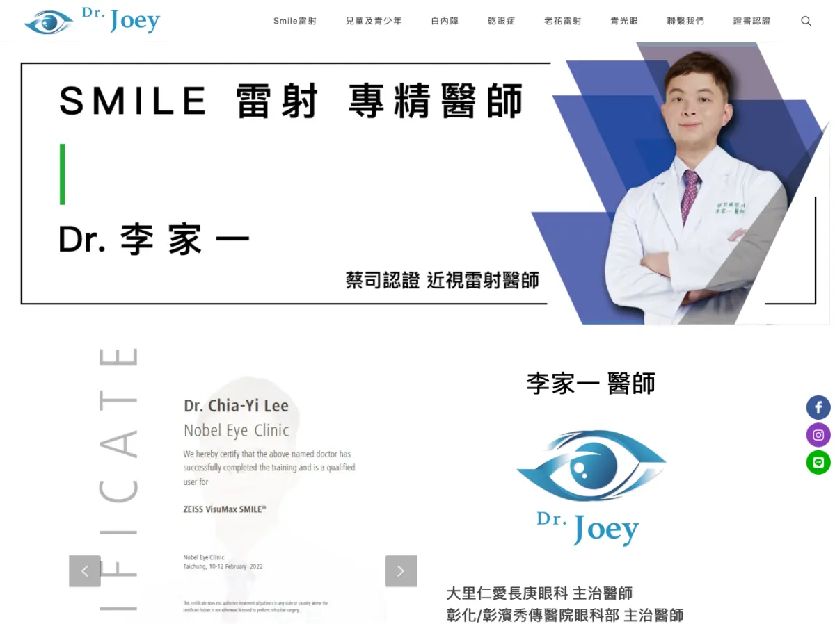 DR. Joey 李家一眼科