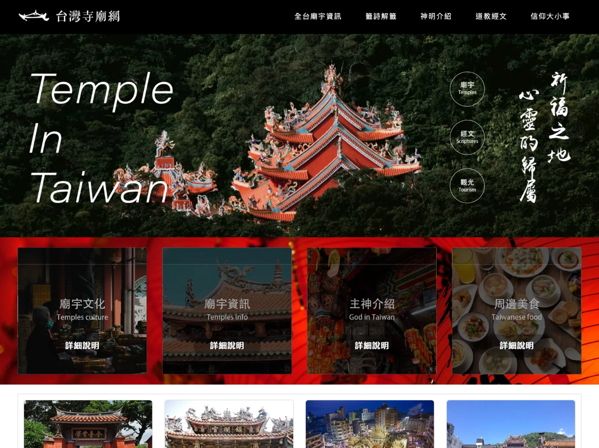 台灣寺廟網
