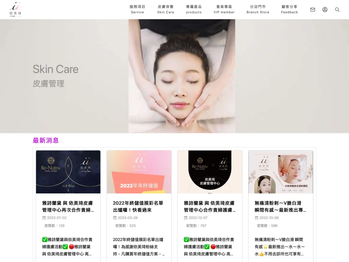 依美琦 spa 官網