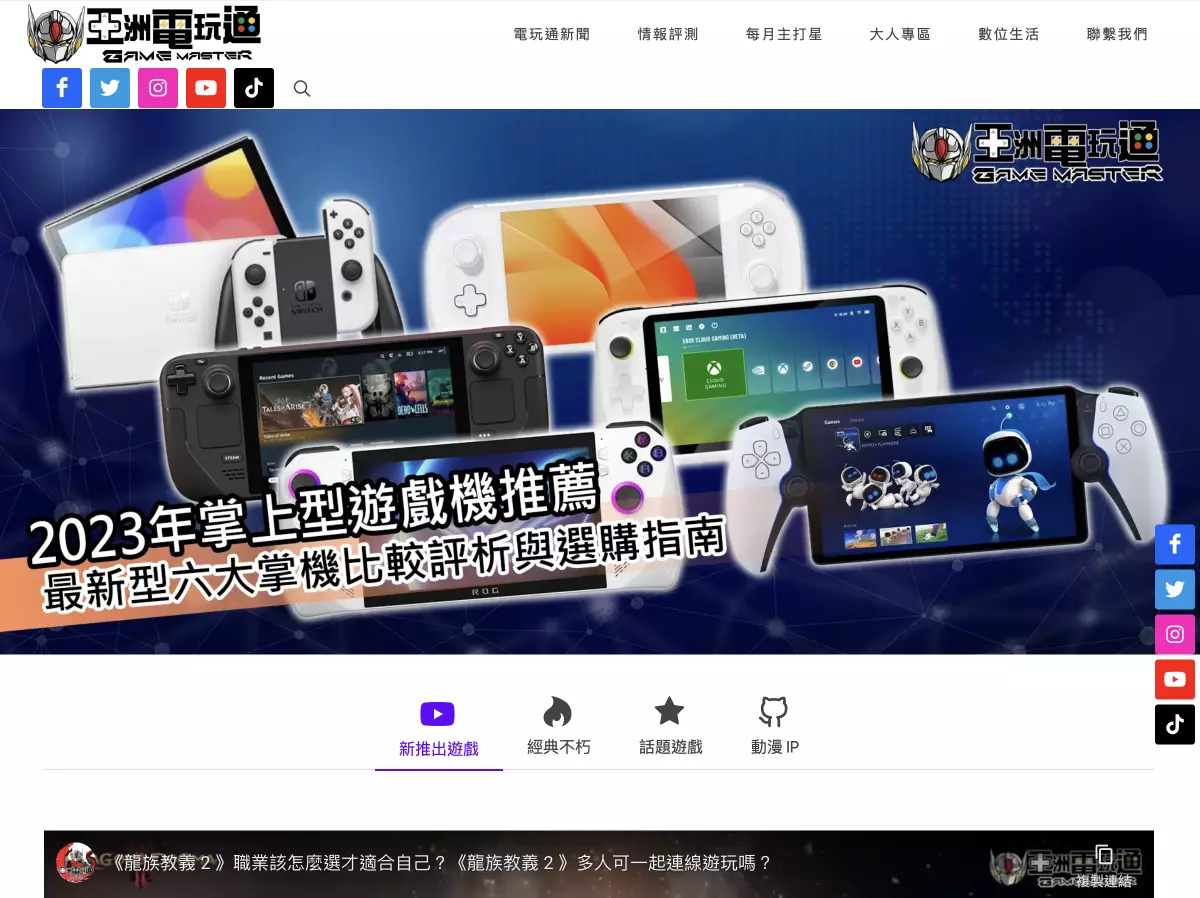 亞洲電玩通遊戲情報網站
