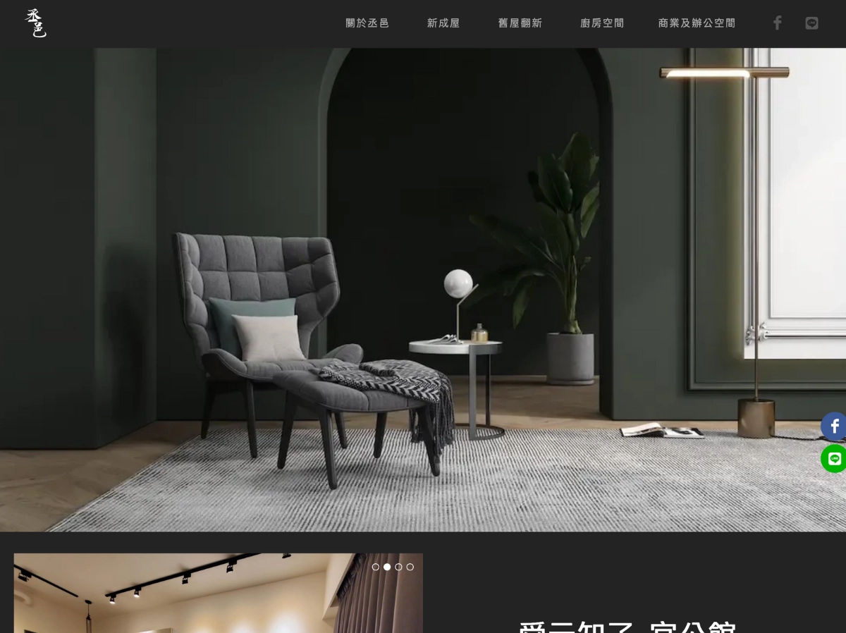 丞邑室內裝修有限公司