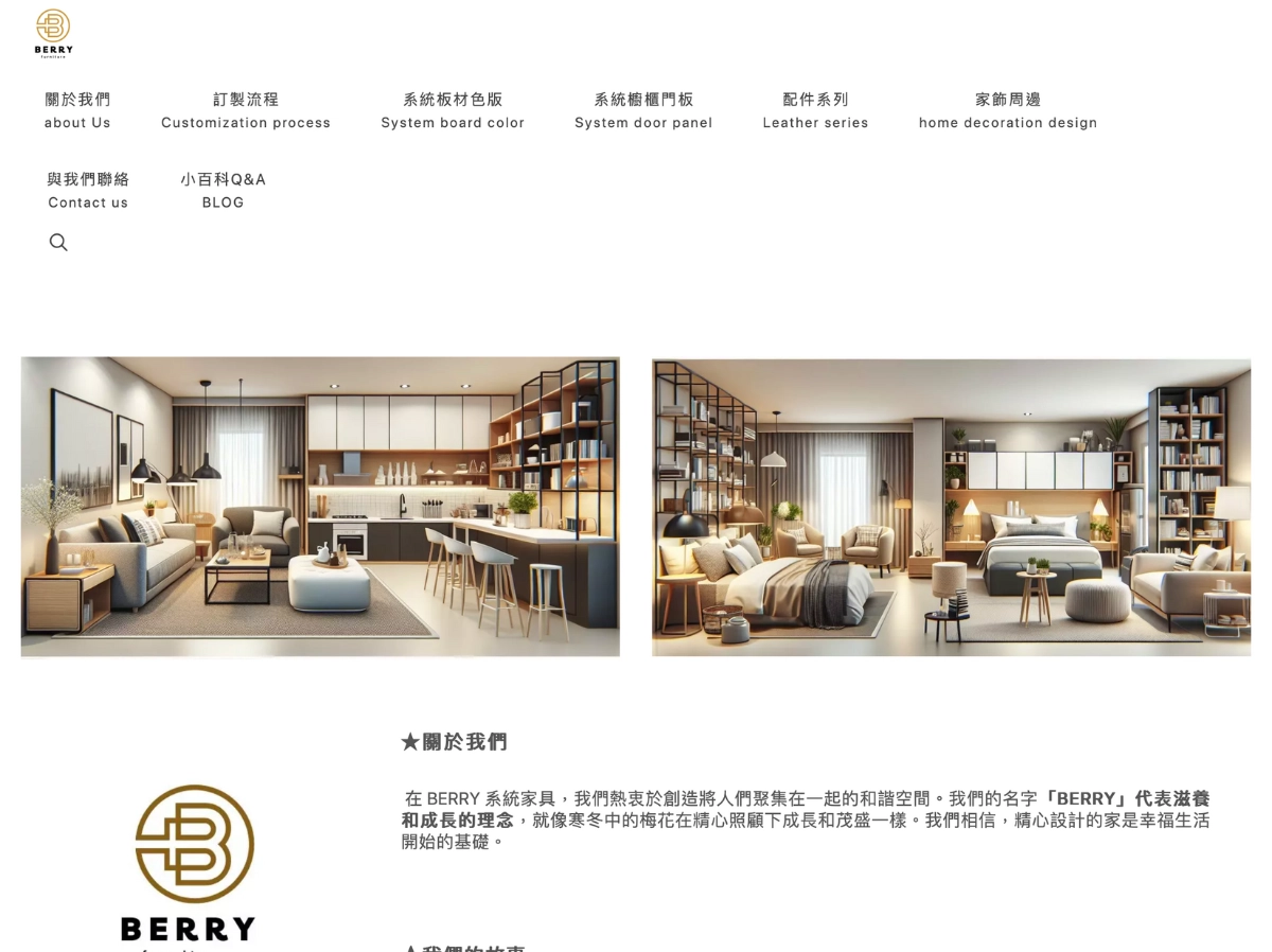 栢銳傢居 系統家具