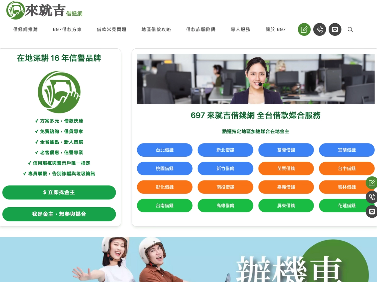 697借錢網
