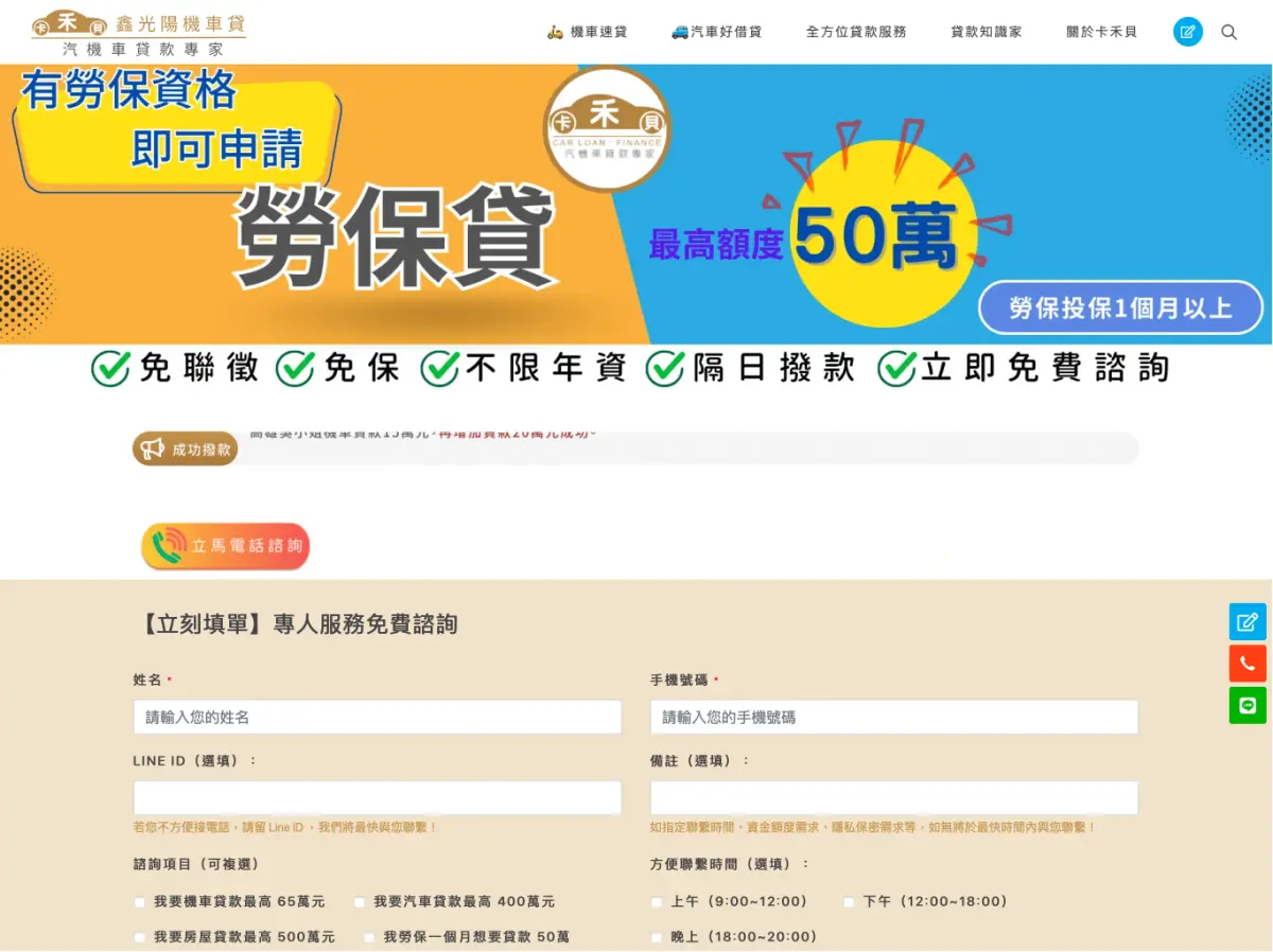 卡禾貝 機車貸款｜汽車貸款