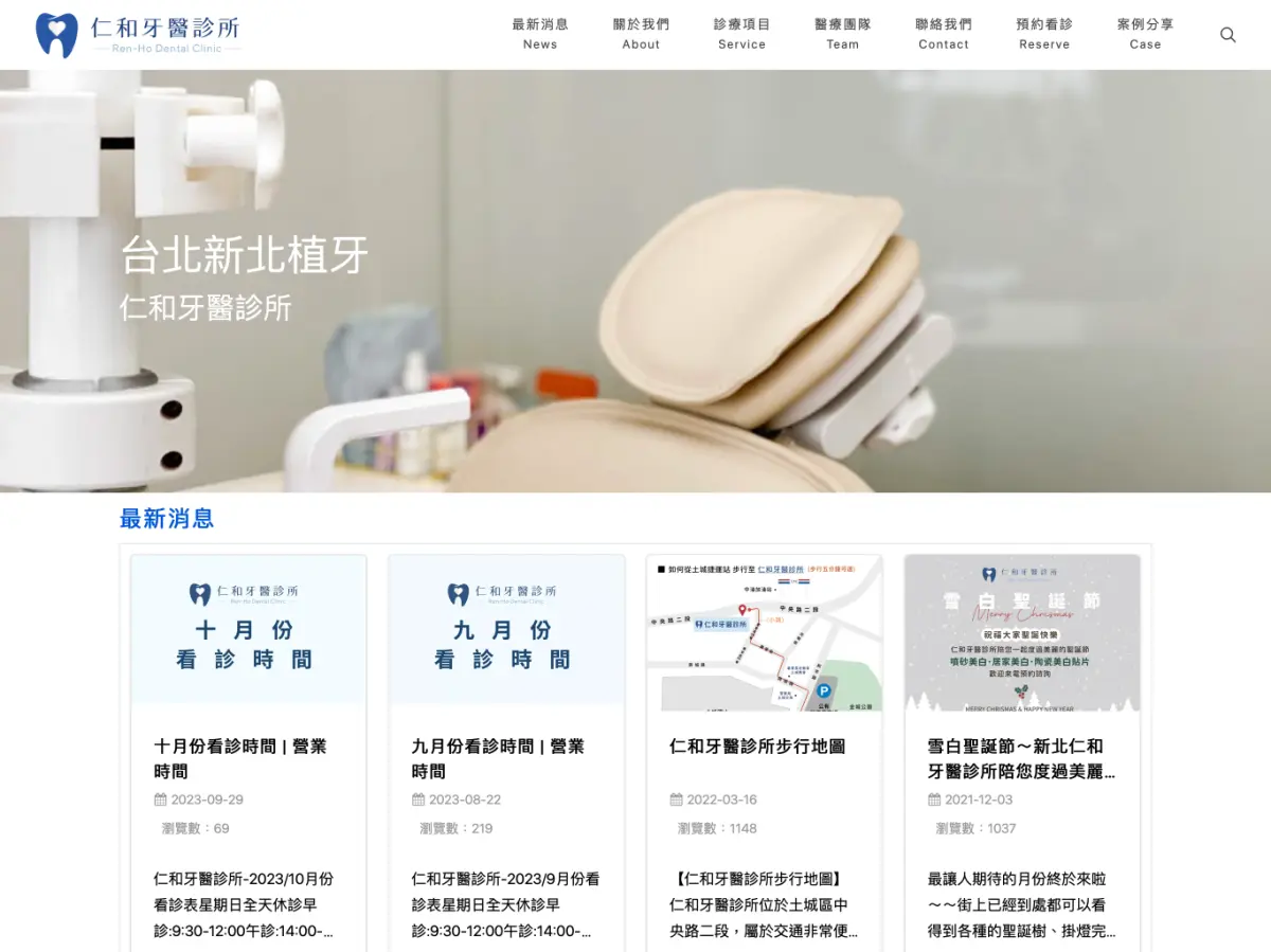 仁和牙醫官網