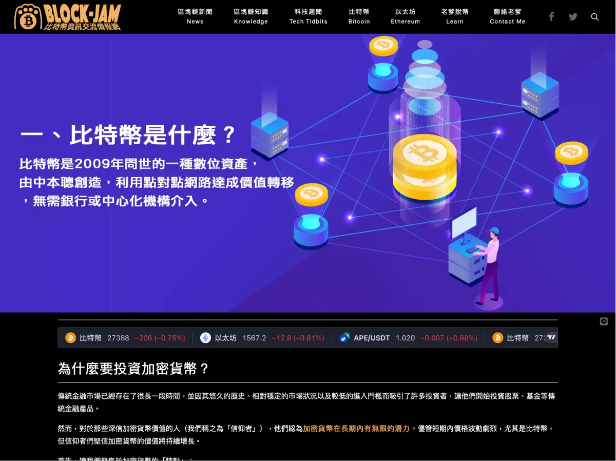 熊老爹 BlockJam 比特幣交流情報網