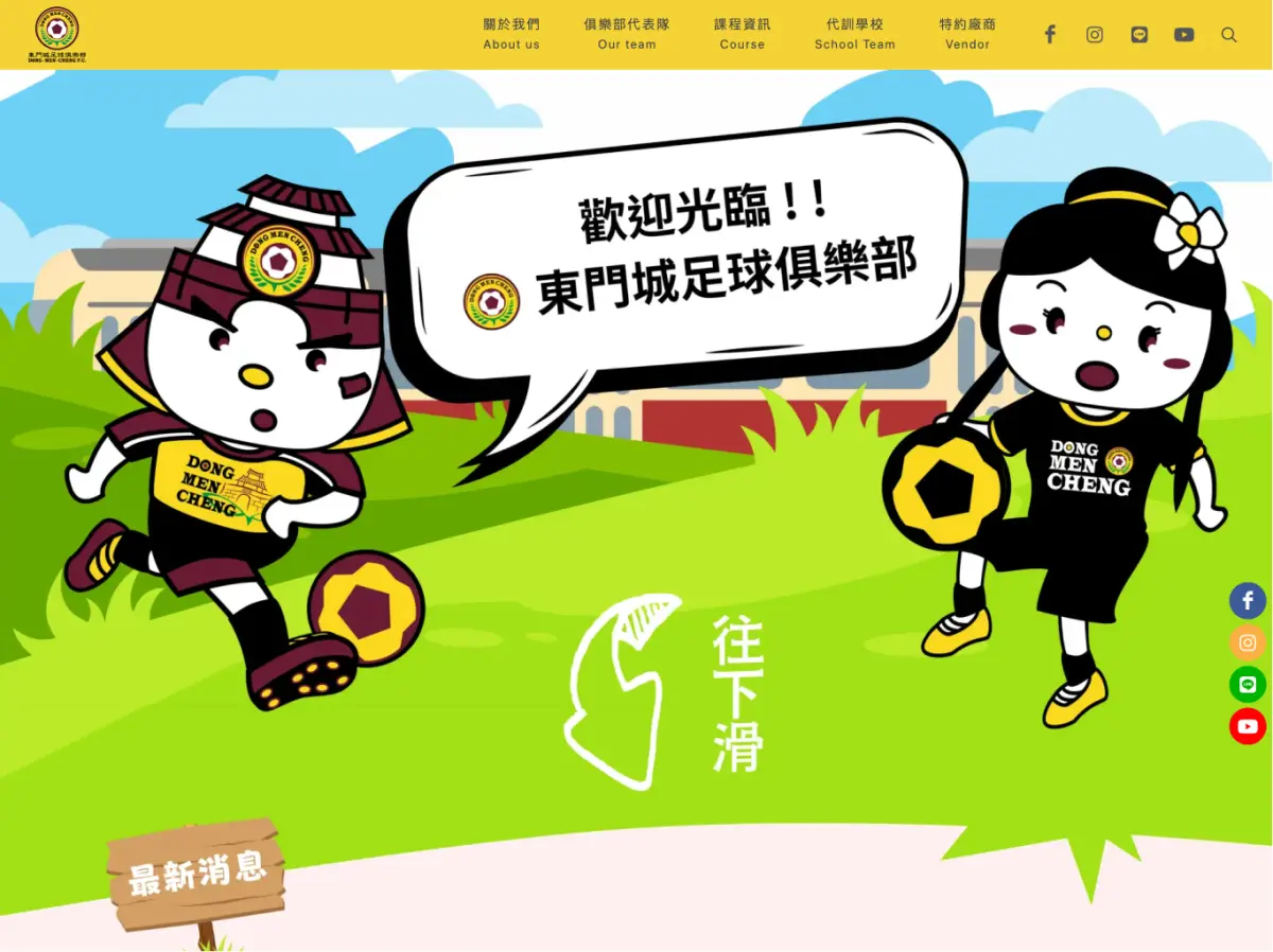 台南東門城足球