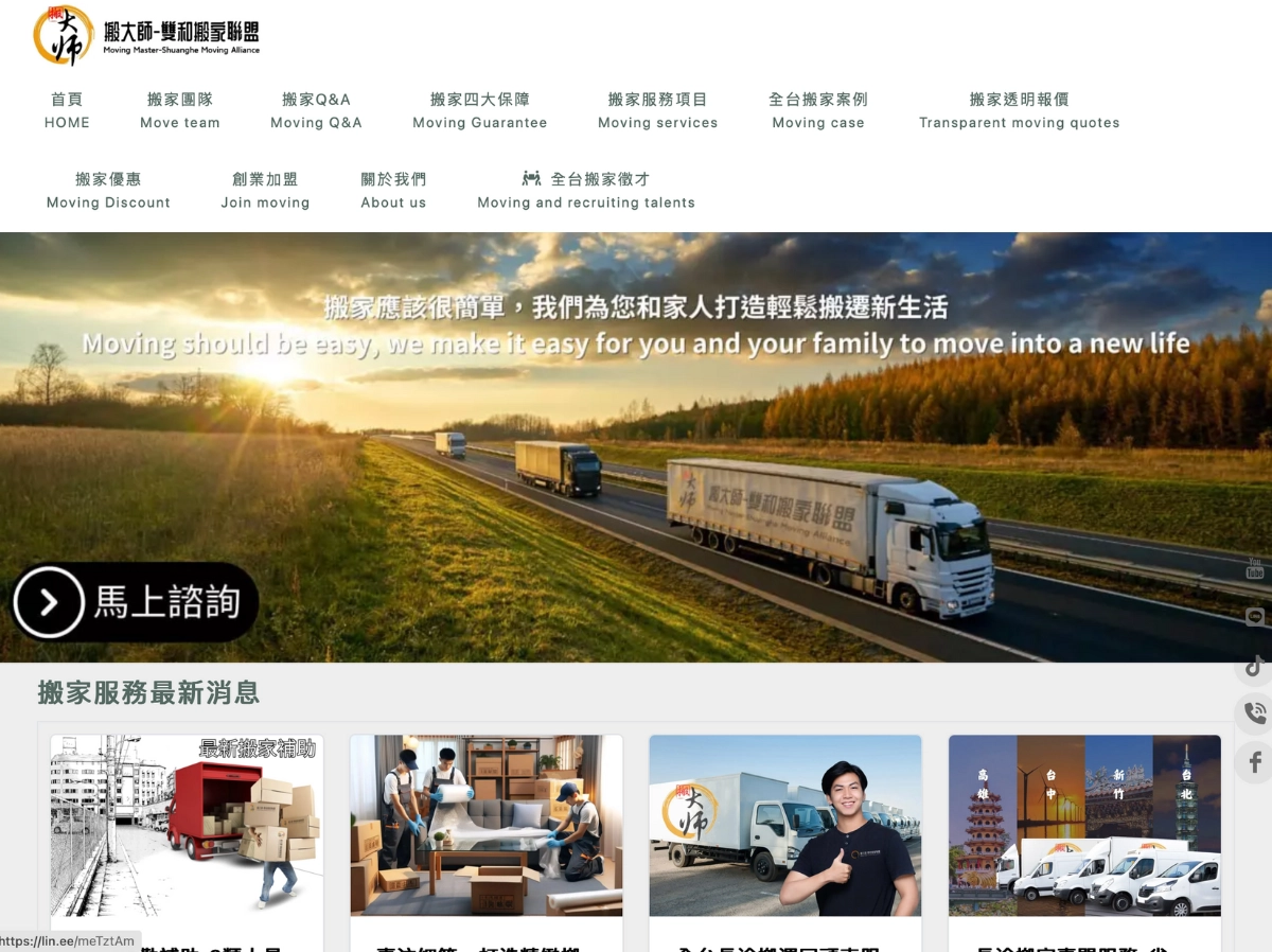 搬大師-雙和搬家聯盟